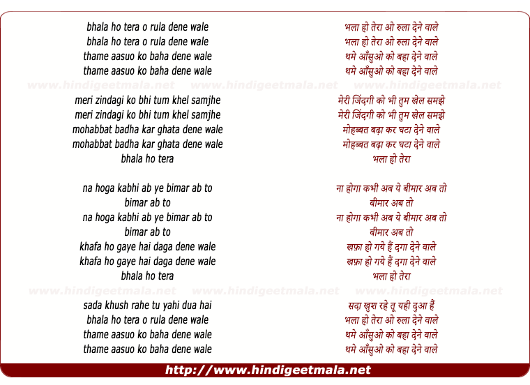 lyrics of song Bhala Ho Tera O Roola Dene Wale