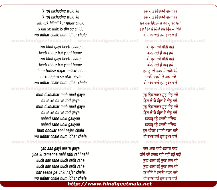 lyrics of song Ik Roz Bichadne Waalo Ka