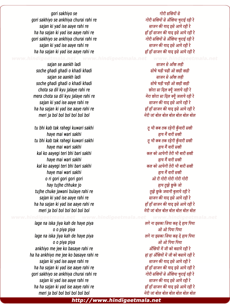 lyrics of song Gori Sakhiyo Se Ankhiya Churai Rahi Re