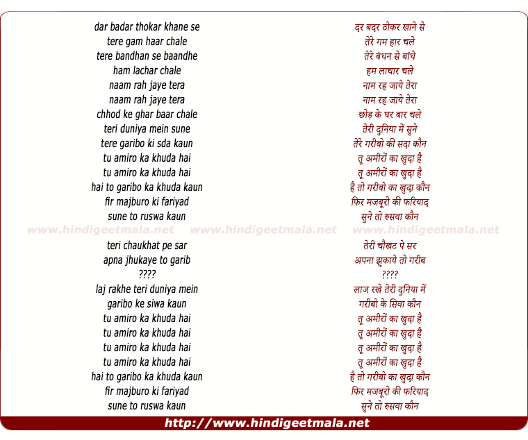 lyrics of song Tu Amiro Ka Khuda Hai To Garibo Ka Khuda