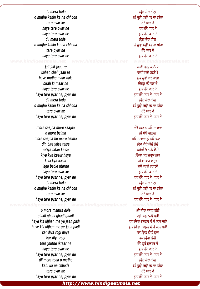 lyrics of song Dil Mera Toda O Mujhe Kahi Ka Na Chhoda