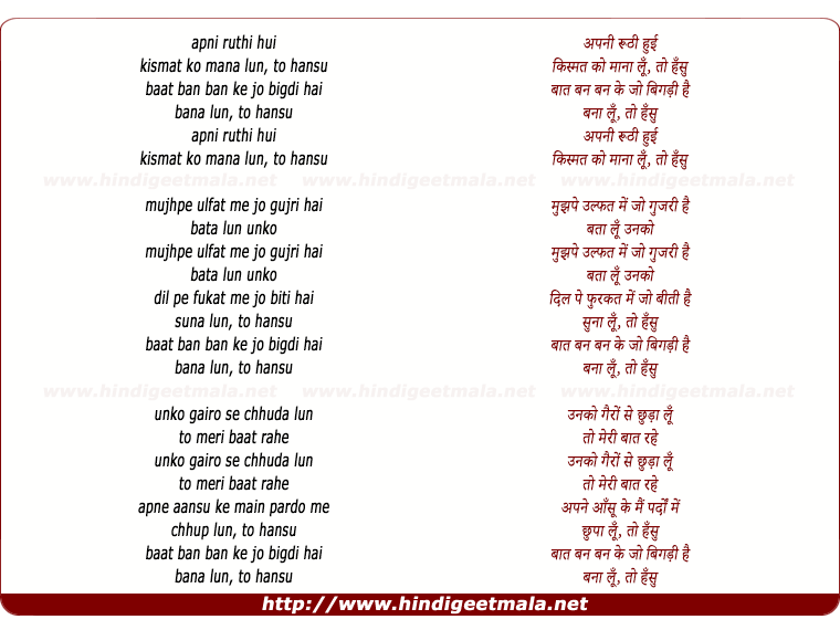 lyrics of song Apni Ruthi Hui Kismat Ko Mana Lu