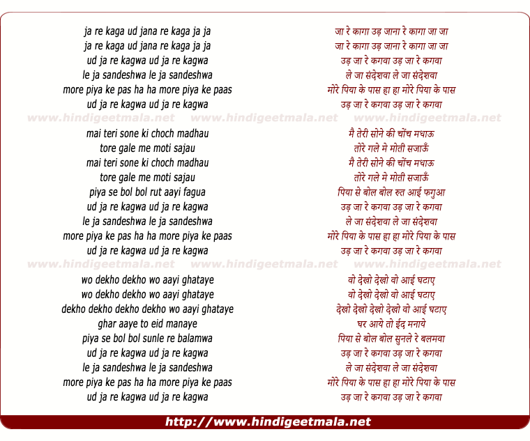 lyrics of song Ja Ud Ja Re Kagwa Le Ja Sandeswa