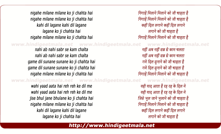 lyrics of song Nigahe Milane Ko Ji Chahta Hai