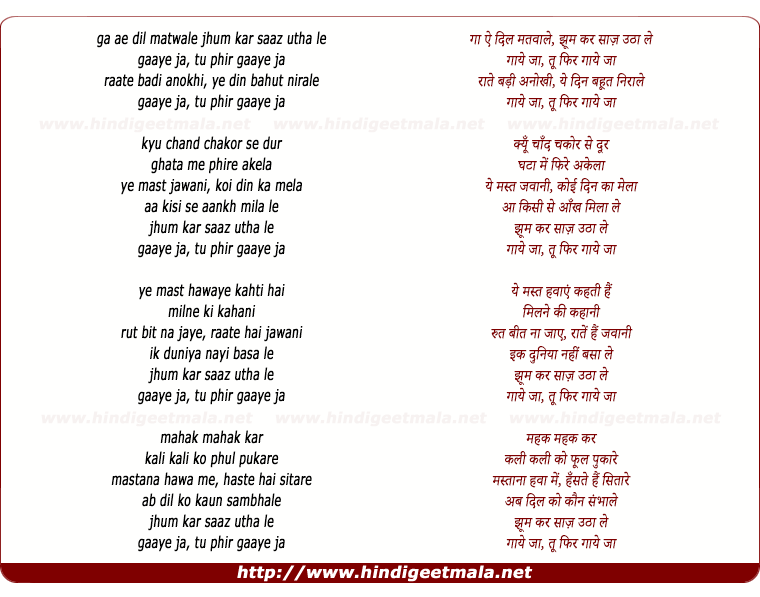 lyrics of song Gaa Ae Dil Matwale Jhum Kar