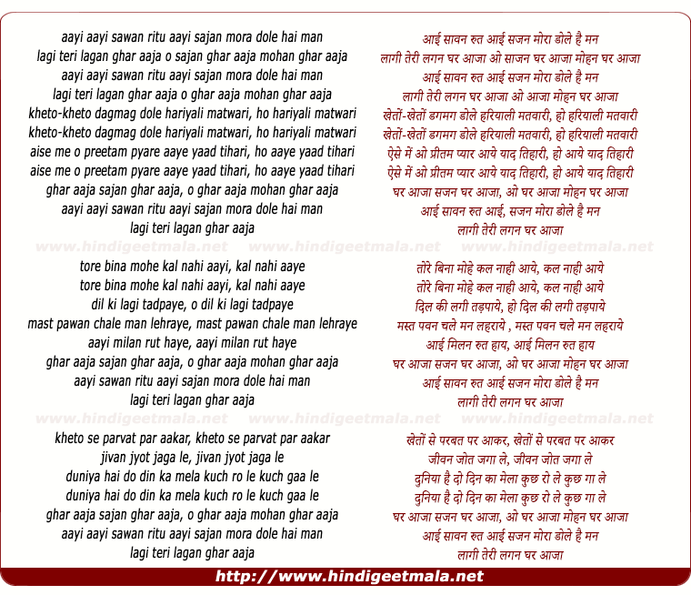 lyrics of song Aayi Sawan Ritu Aayi Sajan Mora Dhole Hai Man
