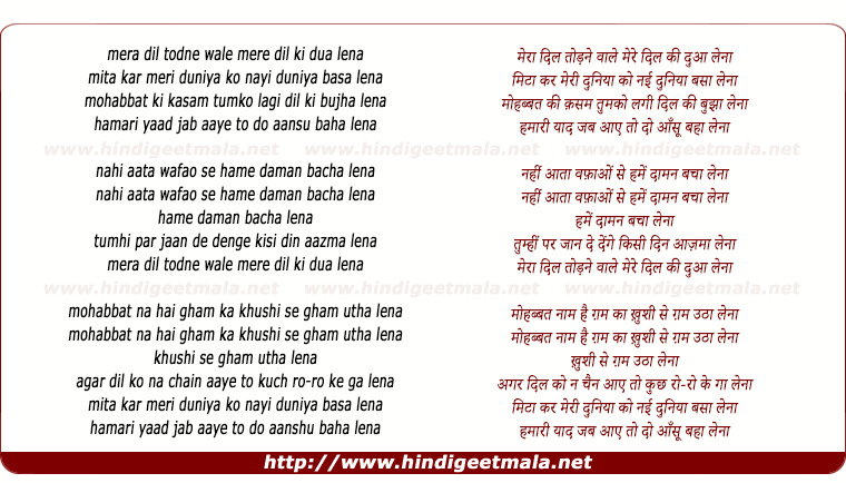 lyrics of song Mera Dil Todne Wale Mere Dil Ki Dua Lena