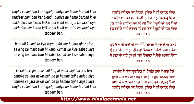 lyrics of song Taqdeer Bani Ban Kar Bigadi
