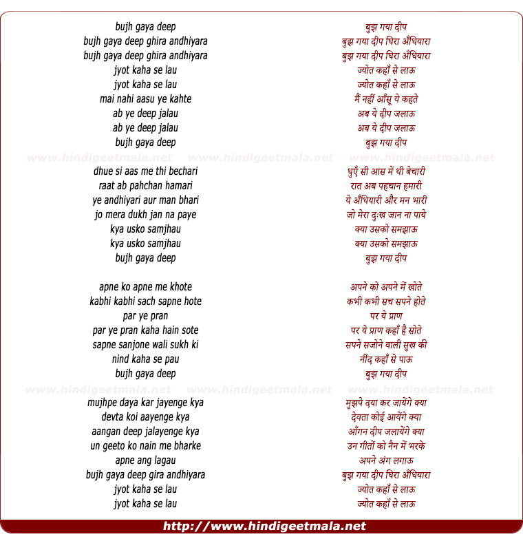 lyrics of song Bujh Gaya Deep Gira Andheyra Jyot Kaha Se
