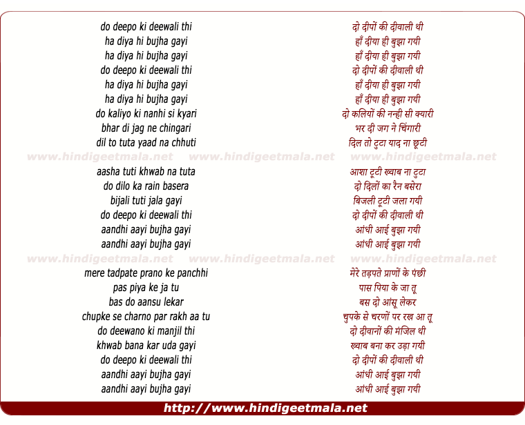 lyrics of song Do Deepo Ki Diwali Thi