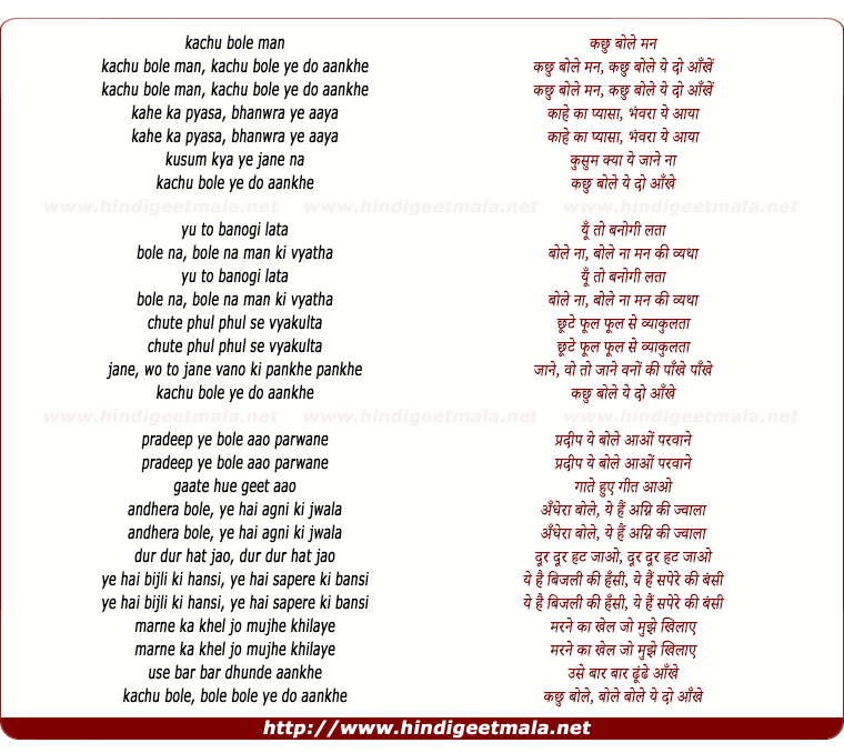 lyrics of song Kuch Bole Ae Do Ankhiya