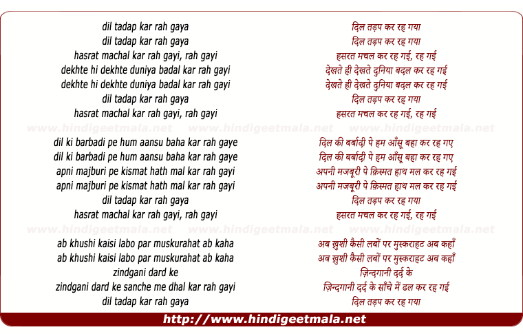 lyrics of song Dil Tadap Kar Reh Gaya