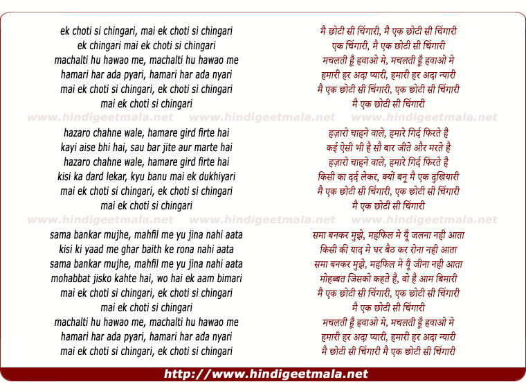 lyrics of song Ik Chhoti Si Chingari