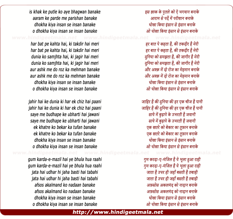 lyrics of song Is Khaak Ke Putle Ko
