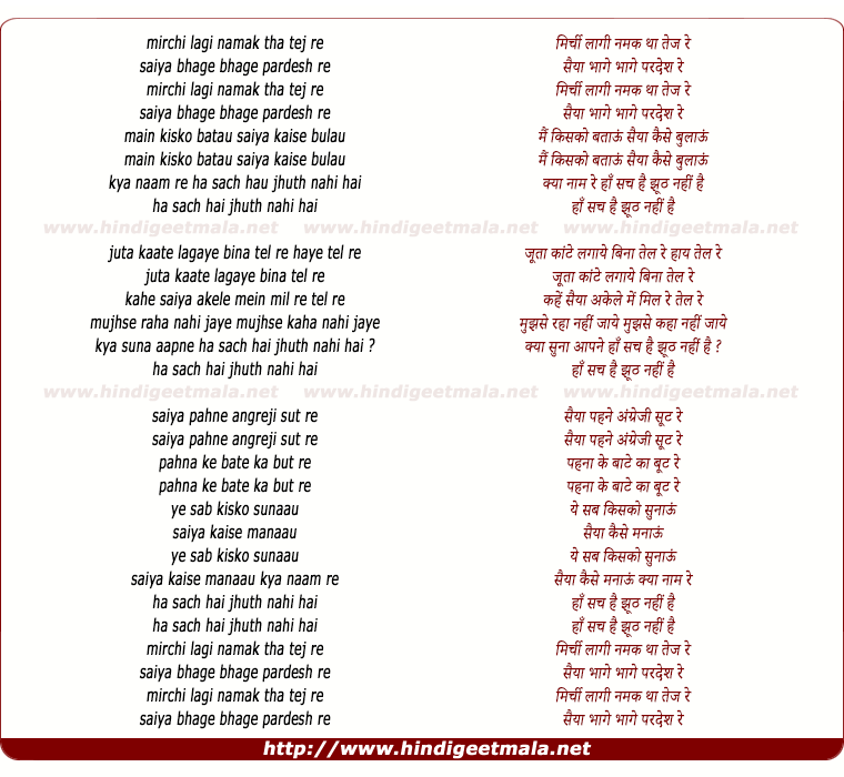 lyrics of song Mirchi Lagi Namak Tha Thez Re