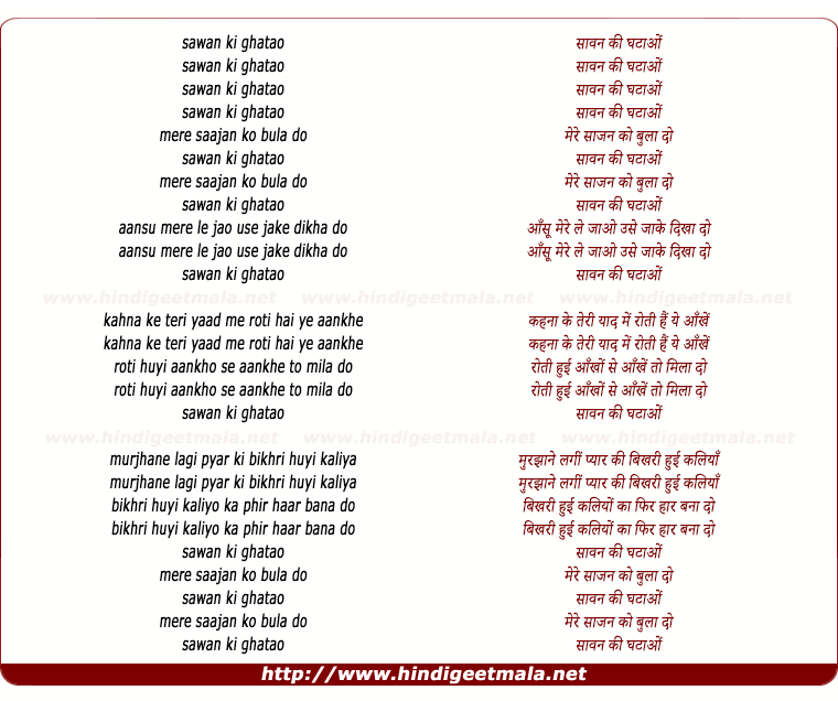 lyrics of song Sawan Ki Ghatao Mere Sajan Ko Bula Do
