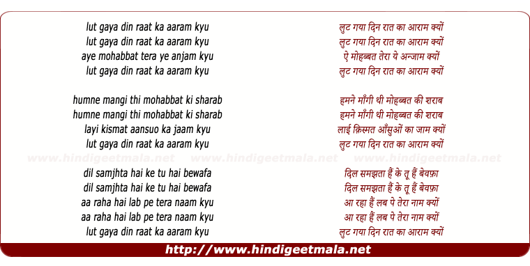 lyrics of song Lut Gaya Din Raat Ka Aaram Kyu