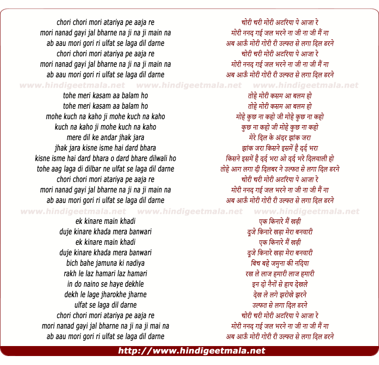 lyrics of song Chori Chori Mori Atariya Pe Aaja Re