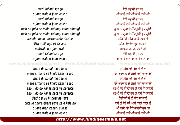 lyrics of song Meri Kahani Sun Ja
