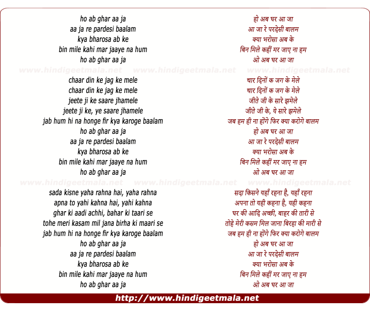lyrics of song Ab Ghar Aa Ja Aa Ja Re