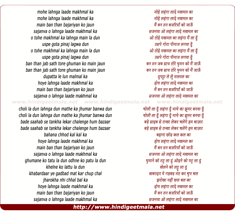 lyrics of song Mohe Lehanga La De Makhmal Ka