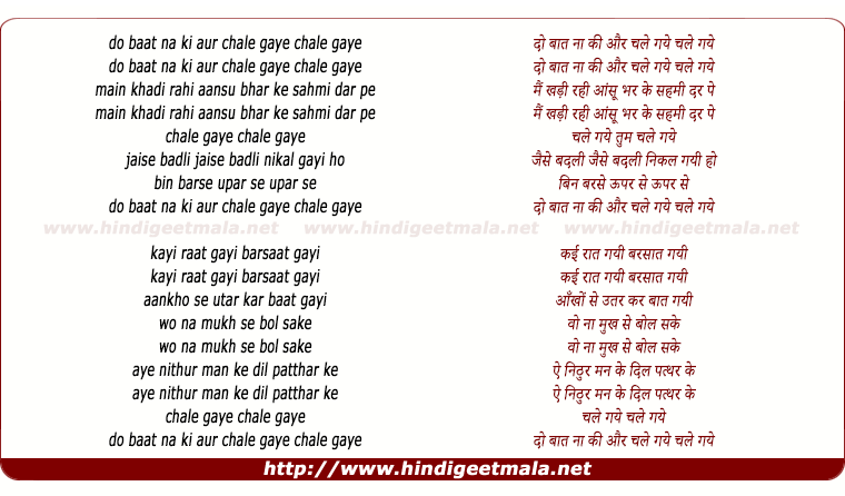 lyrics of song Do Baat Na Ki Aur Chale