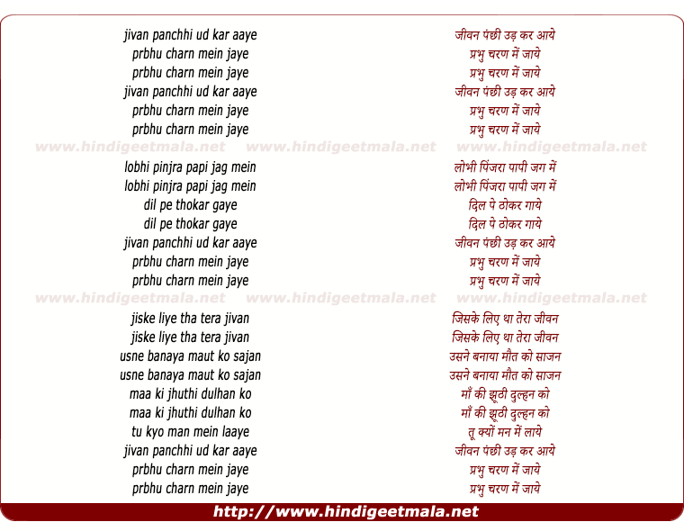 lyrics of song Jivan Panchi Ud Kar Aaye