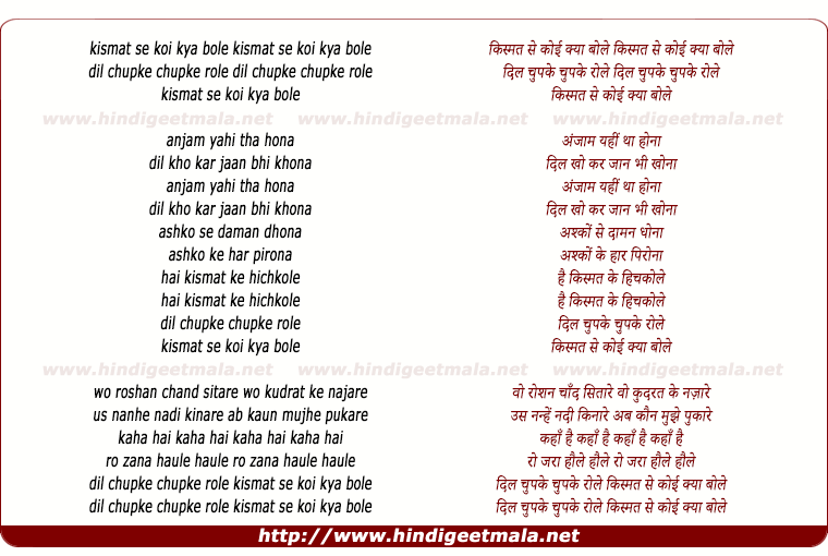 lyrics of song Kismat Se Koi Kya Bole