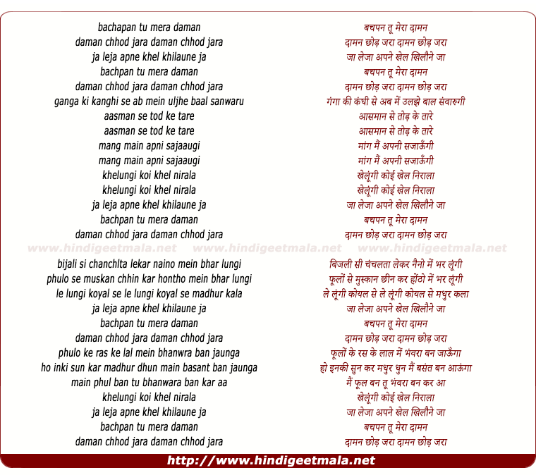 lyrics of song Bachpan Tu Mera Daaman