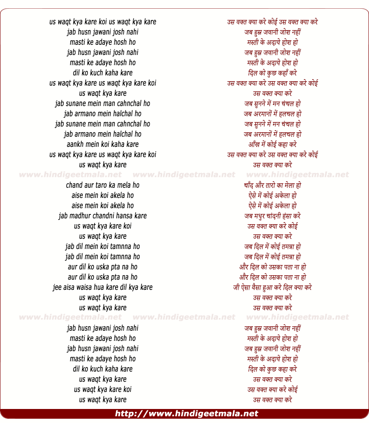 lyrics of song Us Waqt Kya Kare Koi