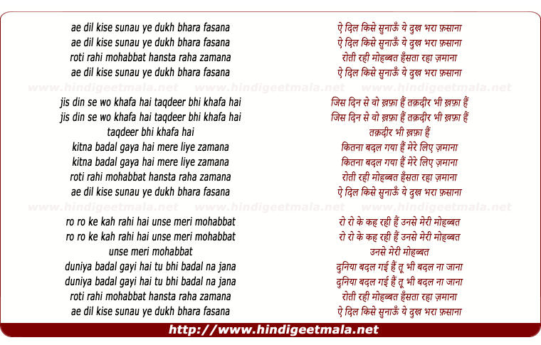 lyrics of song Ae Dil Kise Sunau Ye Dukh Bhara Fasana