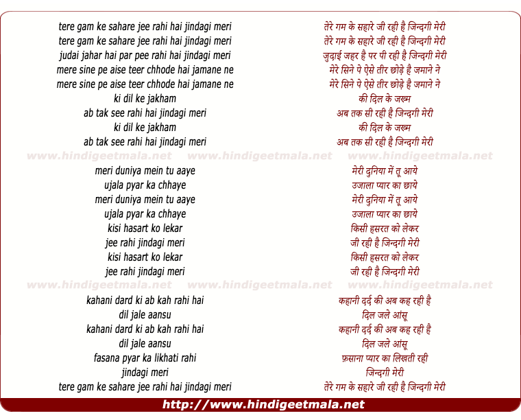 lyrics of song Tere Gam Ke Sahare Ji Rahi Hai Zindagi