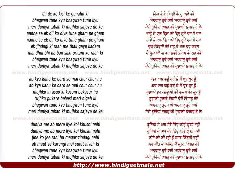 lyrics of song Mujhko Sazaye De Ke Kisi Ke Gunah Ki
