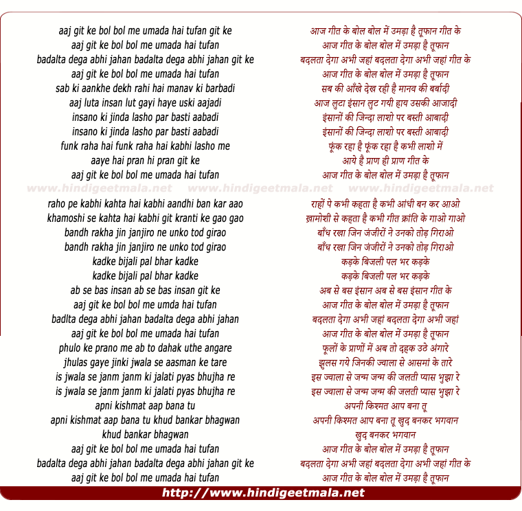 lyrics of song Aaj Geet Ke Bol