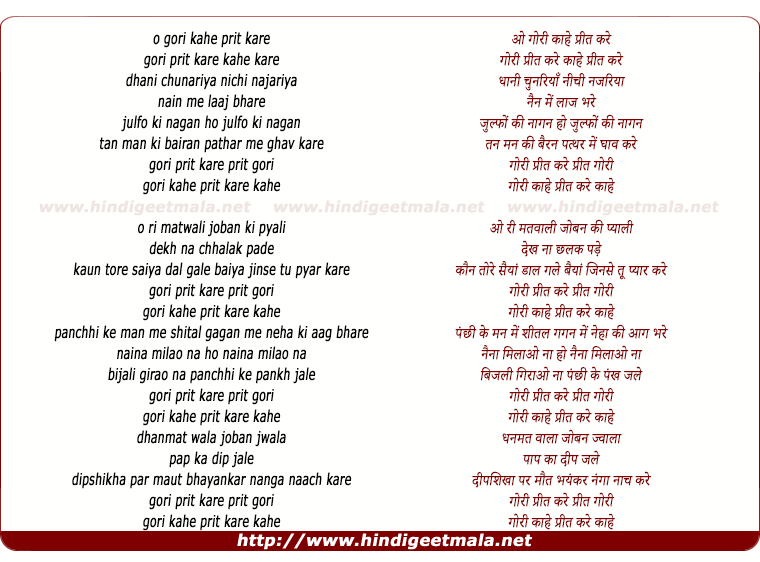 lyrics of song O Gori Kaahe Preet