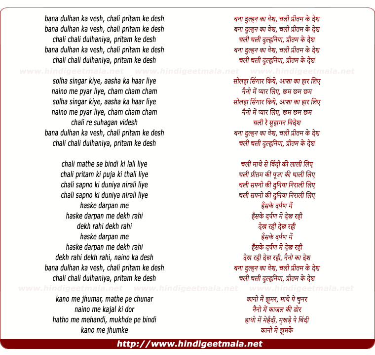 lyrics of song Bana Dulhan Ka Vesh Chali Pritam Ka Desh