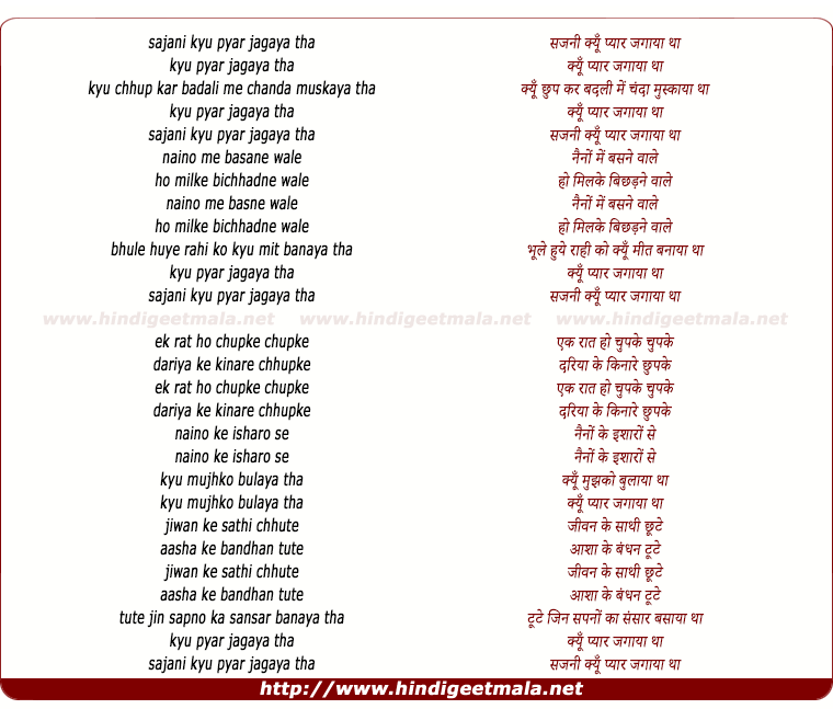 lyrics of song Sajni Kyu Pyar Jagaya