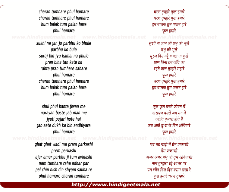 lyrics of song Charan Tumhare Phul Hamare