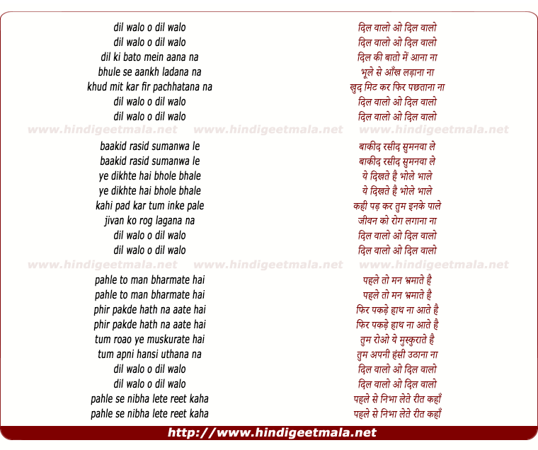 lyrics of song Dil Walo O Dil Walo Dil Ki Bato Me Na