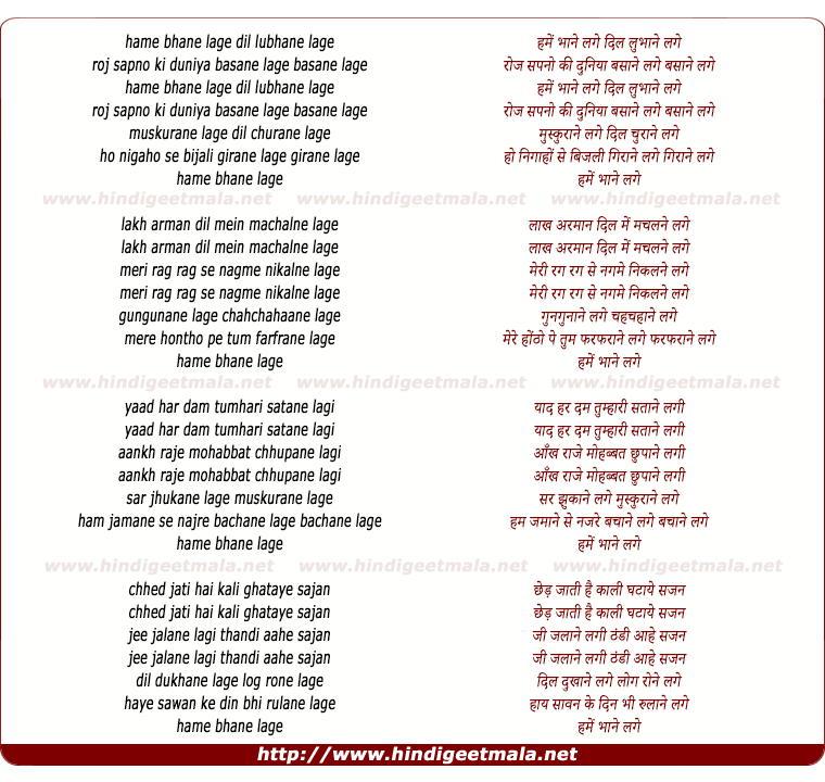 lyrics of song Hume Bhane Lage Dil Lubhane Lage