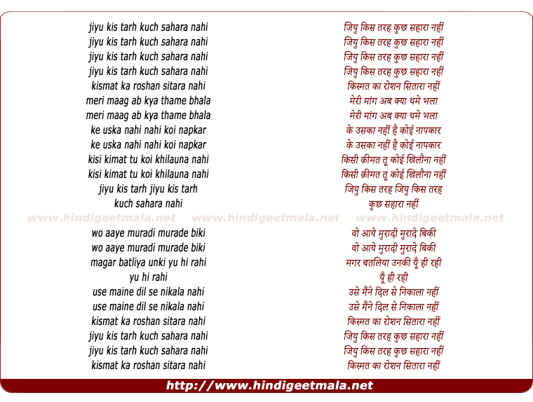 lyrics of song Jiyu Kis Tarah Kuch Sahara Nahi
