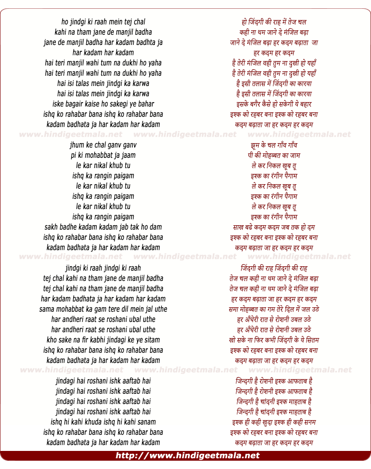 lyrics of song Zindagi Ki Raah Me Tez Chal