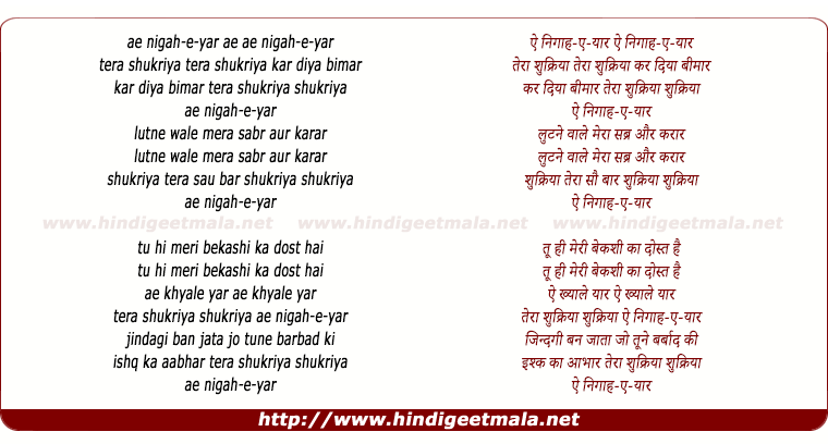 lyrics of song Ae Nigaah E Yaar Tera Shukriya