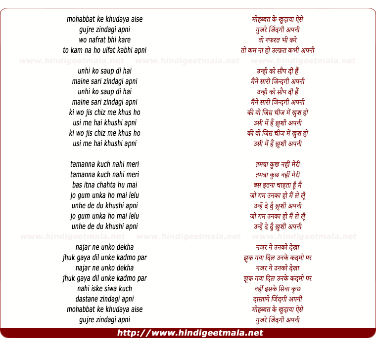 lyrics of song Mohabbat Me Khudaya Aise Guzre Zindagi
