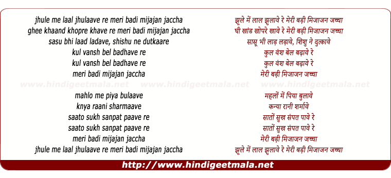lyrics of song Jhule Me Lal Jhulave Re