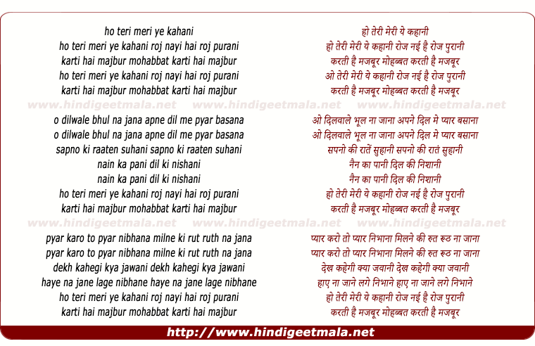 lyrics of song Teri Meri Ye Kahani Roz Nai Hai Roz Purani