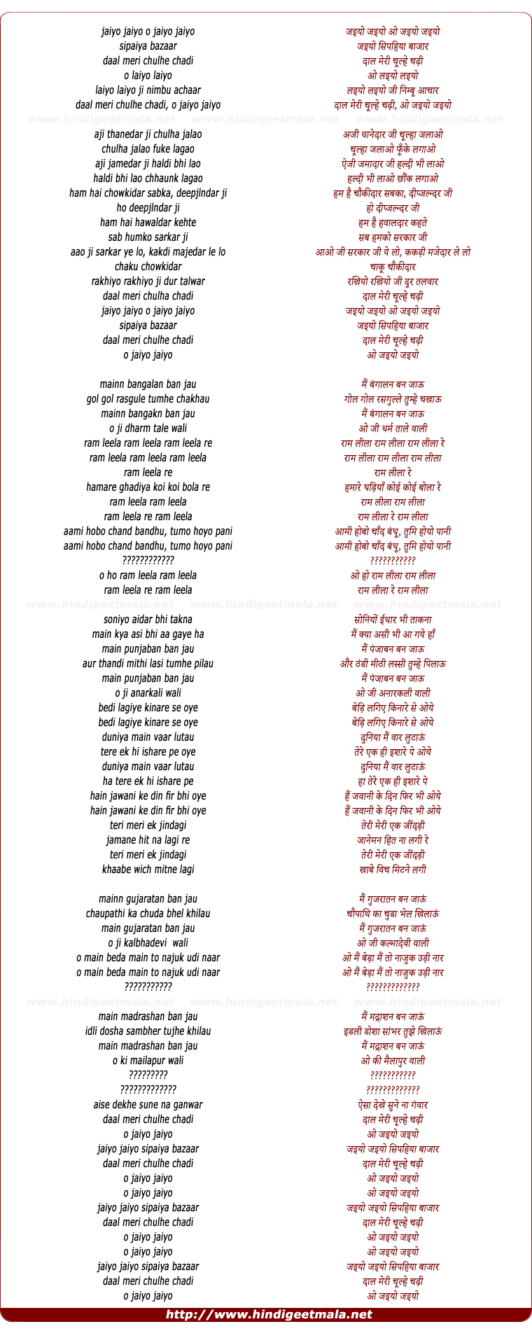 lyrics of song Jaiyo Jaiyo Sipaiya Bazar