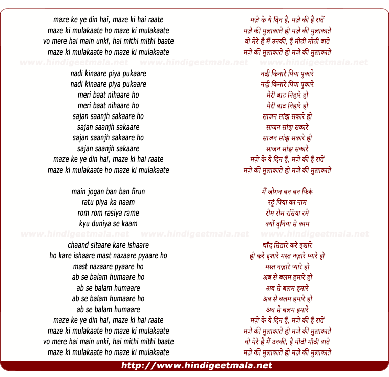 lyrics of song Maze Ke Yeh Din Hai