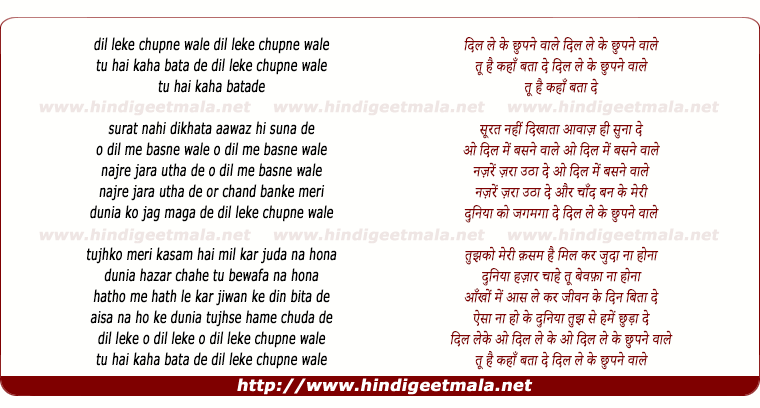 lyrics of song Dil Leke Chhupne Wale Tu Hai Kaha