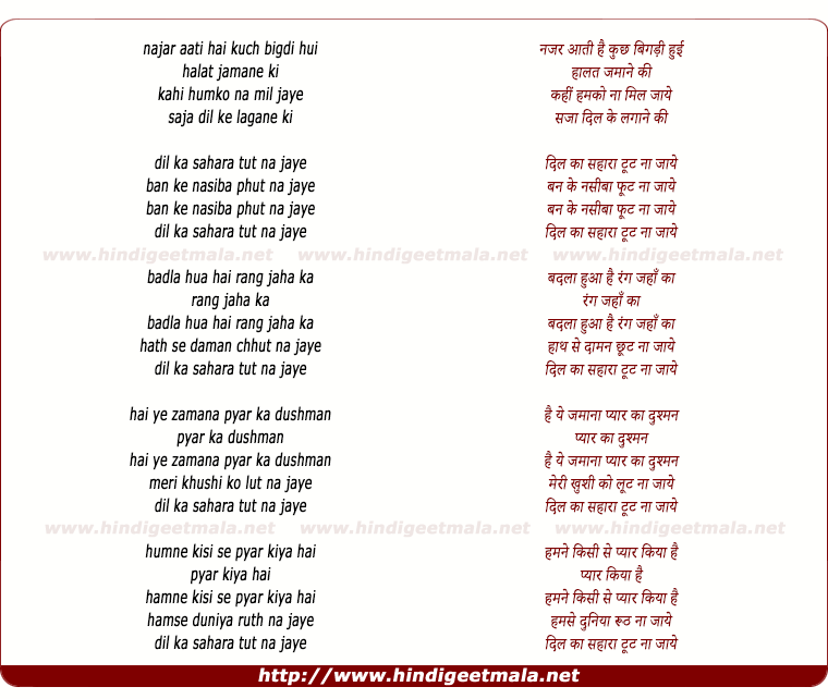 lyrics of song Dil Ka Sahara Na Tut Na Jaye